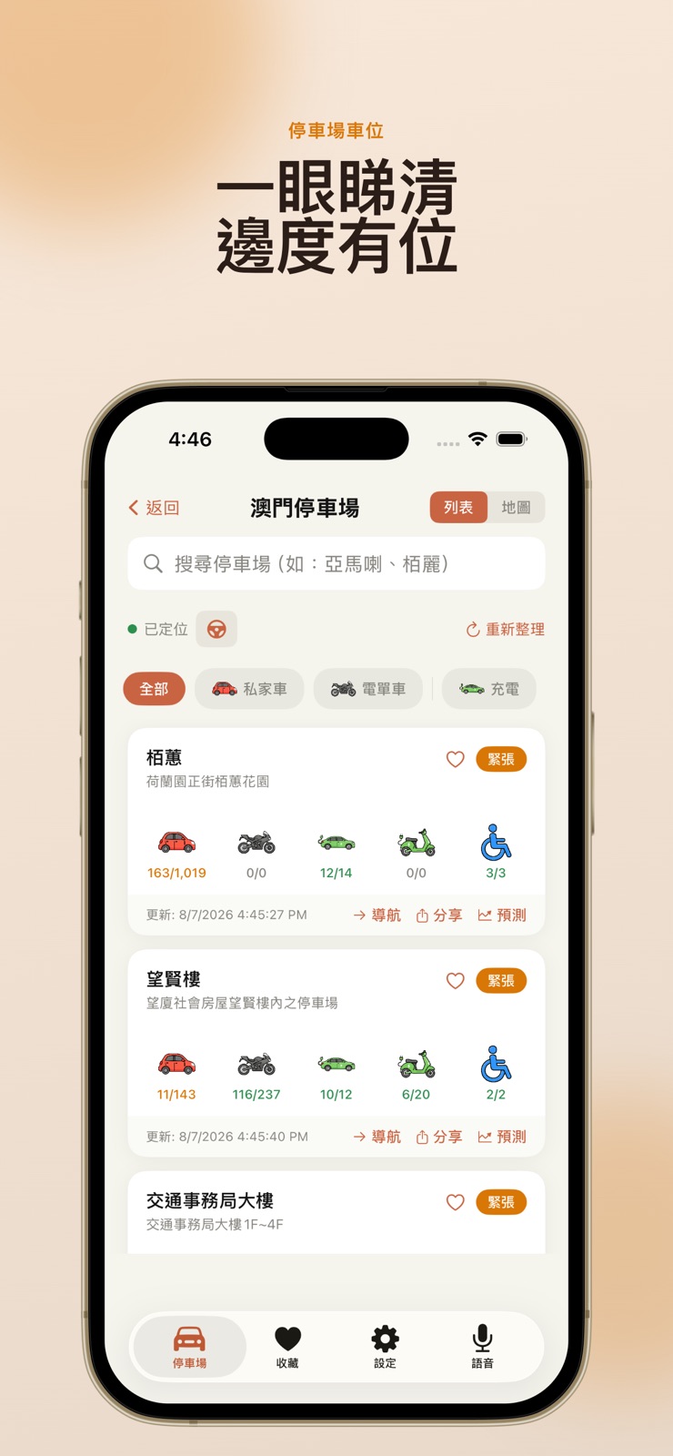 澳泊官方停車場截圖