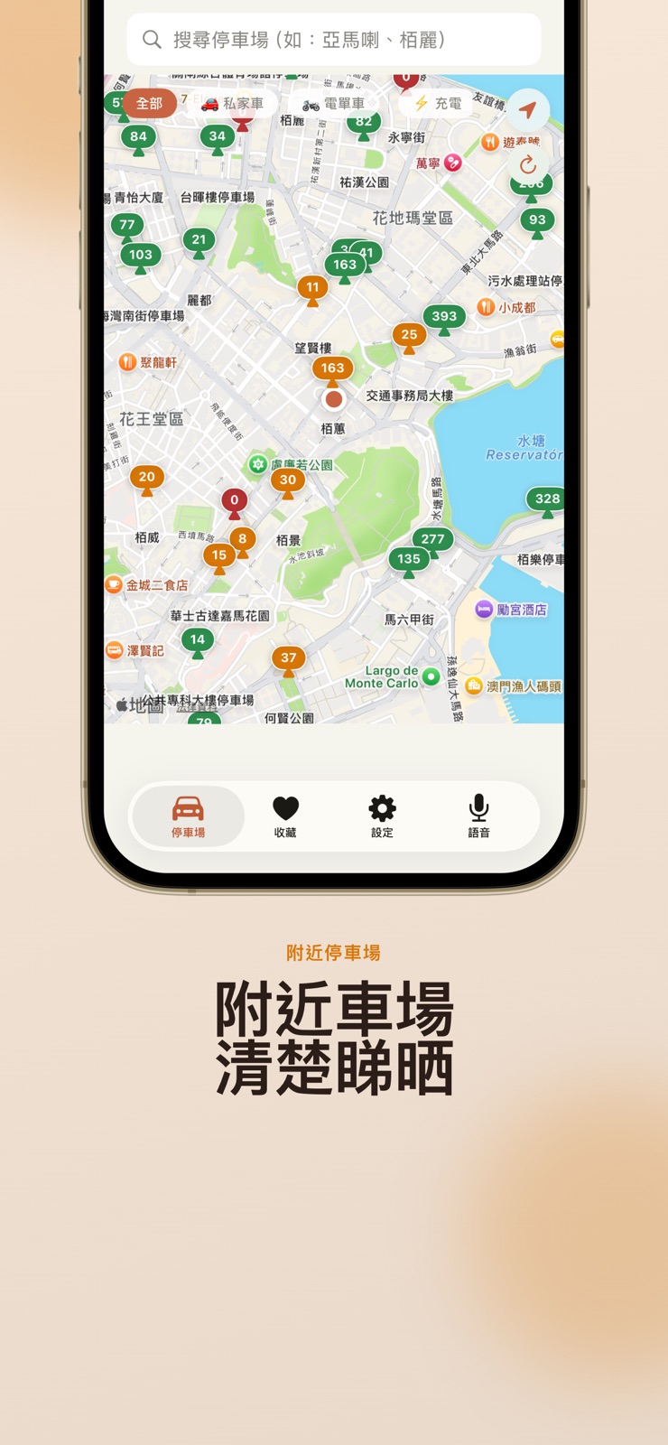 parkgo 官方截圖 6